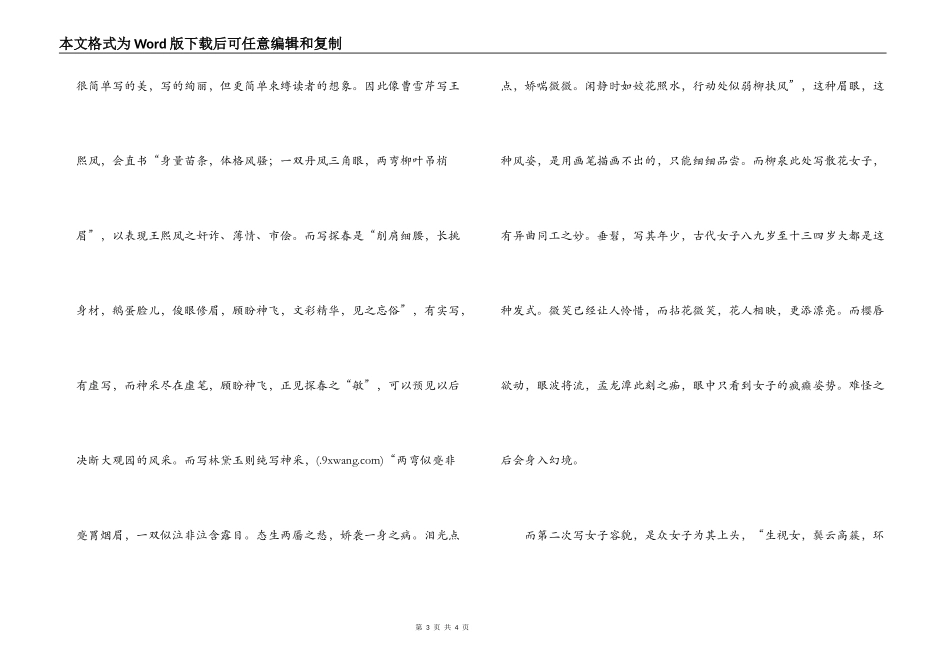 聊斋志异画壁读后感_第3页