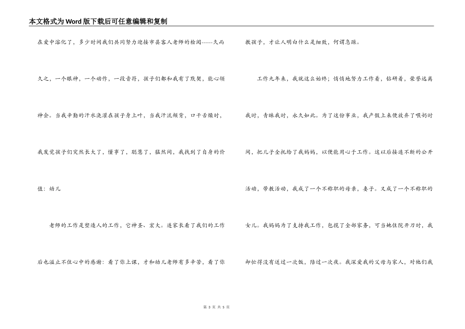 幼儿园教师演讲稿：我的未来不是梦_第3页