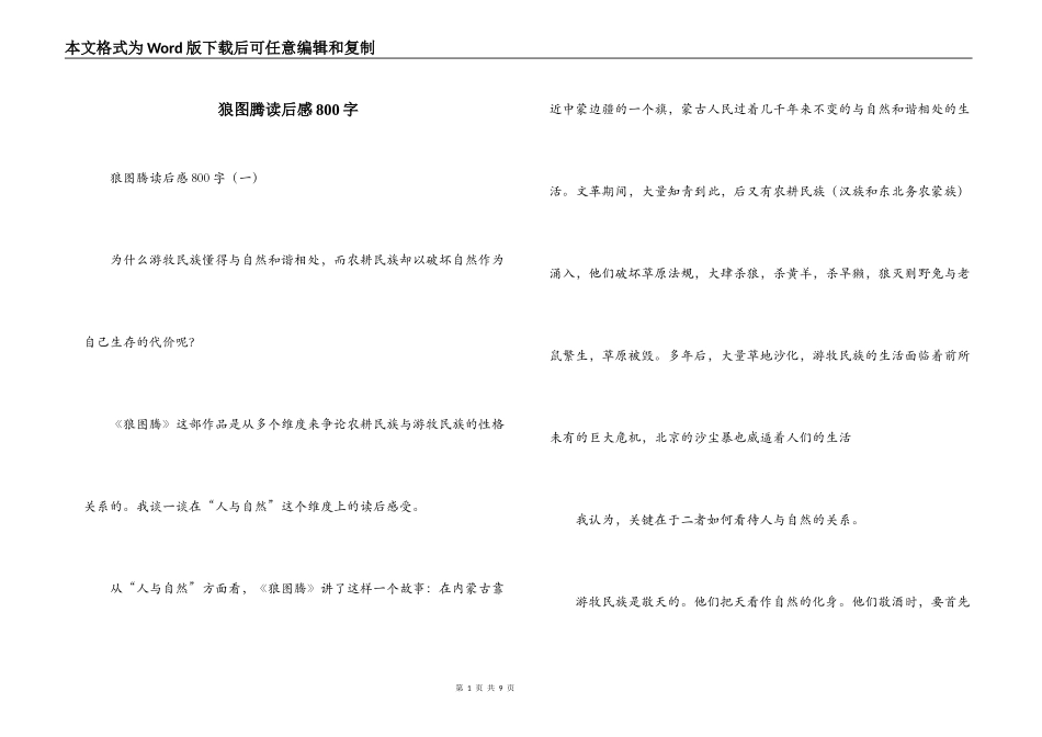 狼图腾读后感800字_第1页