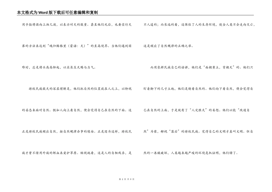狼图腾读后感800字_第2页