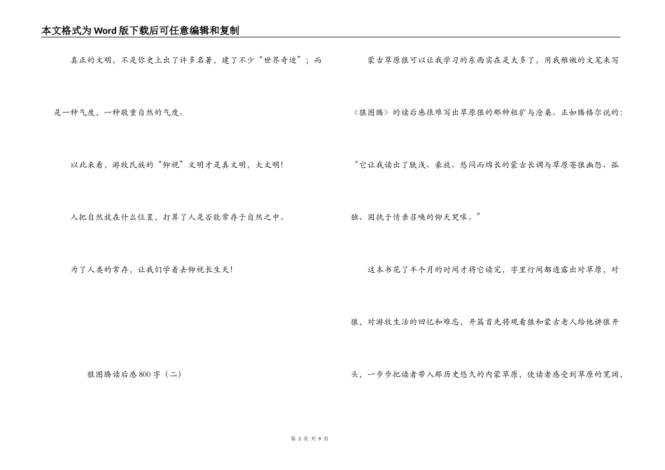 狼图腾读后感800字_第3页