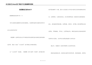 狼图腾读后感800字
