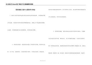 医务部赴大连中心医院学习体会