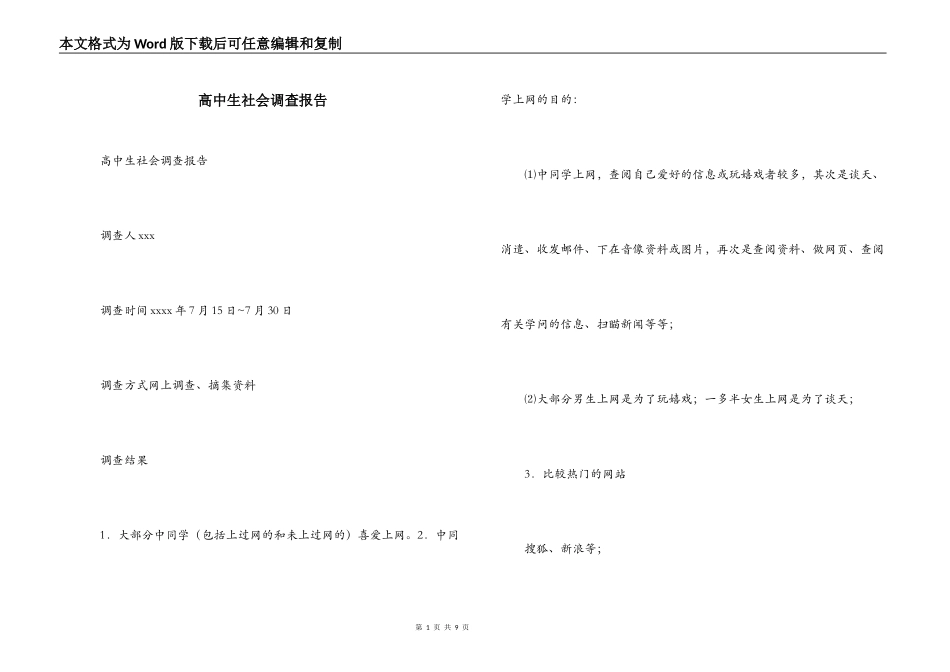 高中生社会调查报告_第1页