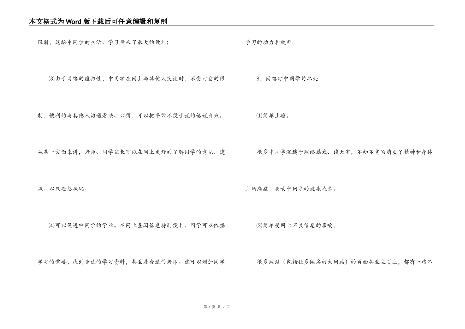 高中生社会调查报告_第3页