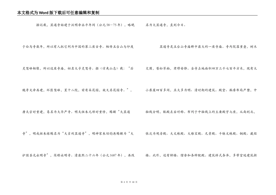 五台山显通寺导游解说词_第2页