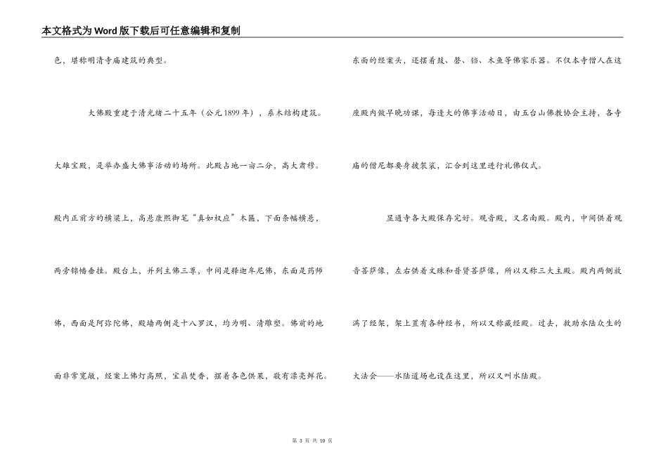 五台山显通寺导游解说词_第3页