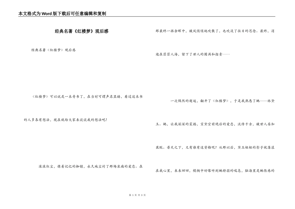 经典名著《红楼梦》观后感_第1页
