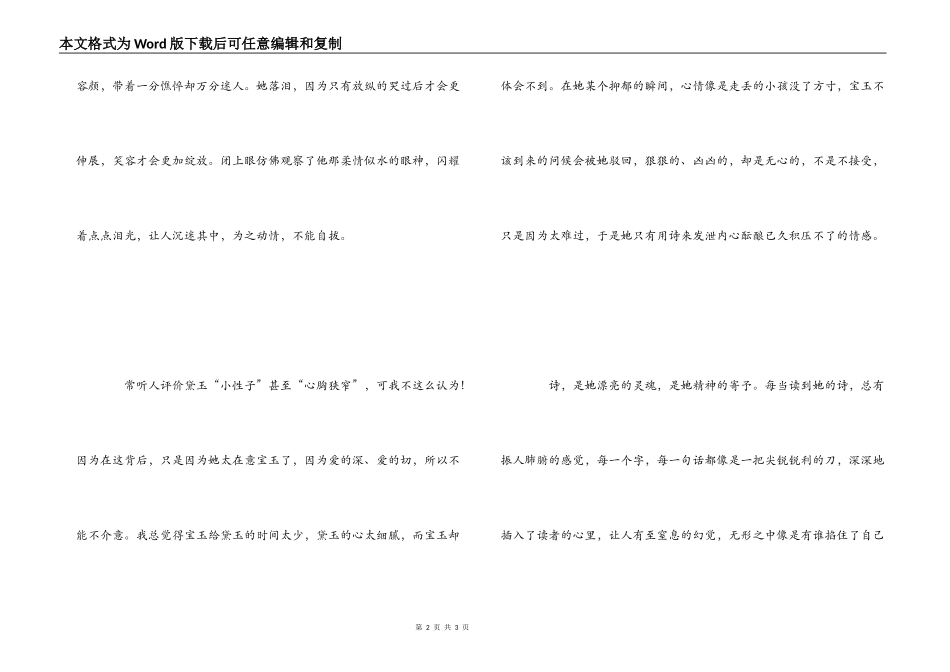 经典名著《红楼梦》观后感_第2页