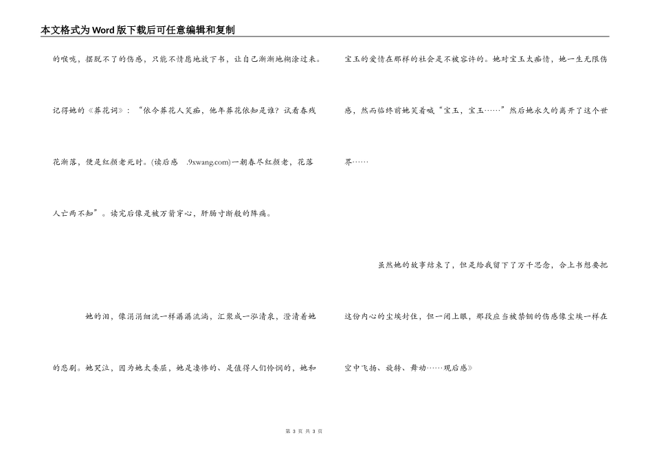 经典名著《红楼梦》观后感_第3页