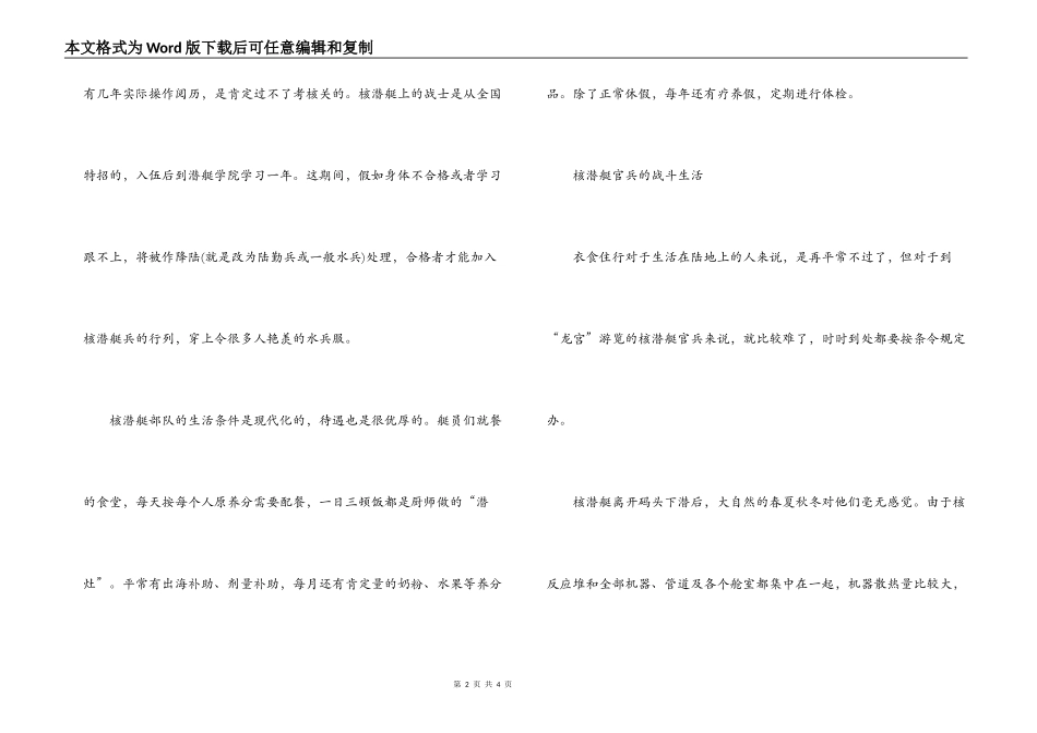 中国核潜艇部队官兵事迹材料_第2页