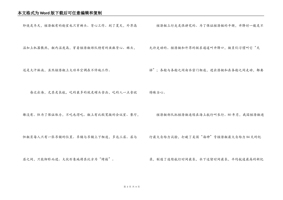中国核潜艇部队官兵事迹材料_第3页