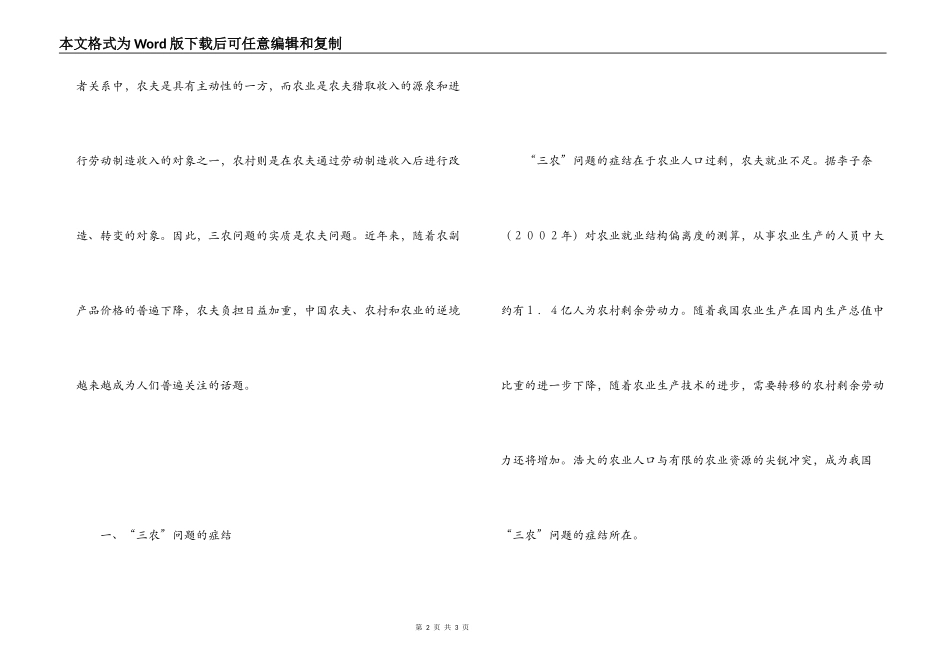 转移农村剩余劳动力-我国三农问题根本出路探讨_第2页