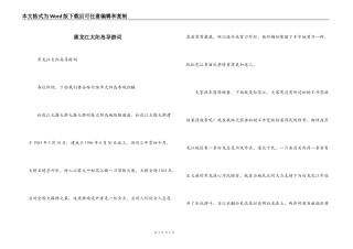 黑龙江太阳岛导游词