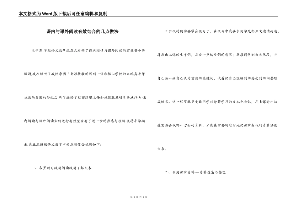 课内与课外阅读有效结合的几点做法_第1页