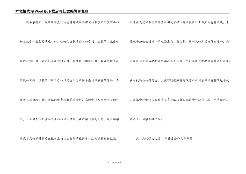 课内与课外阅读有效结合的几点做法_第2页