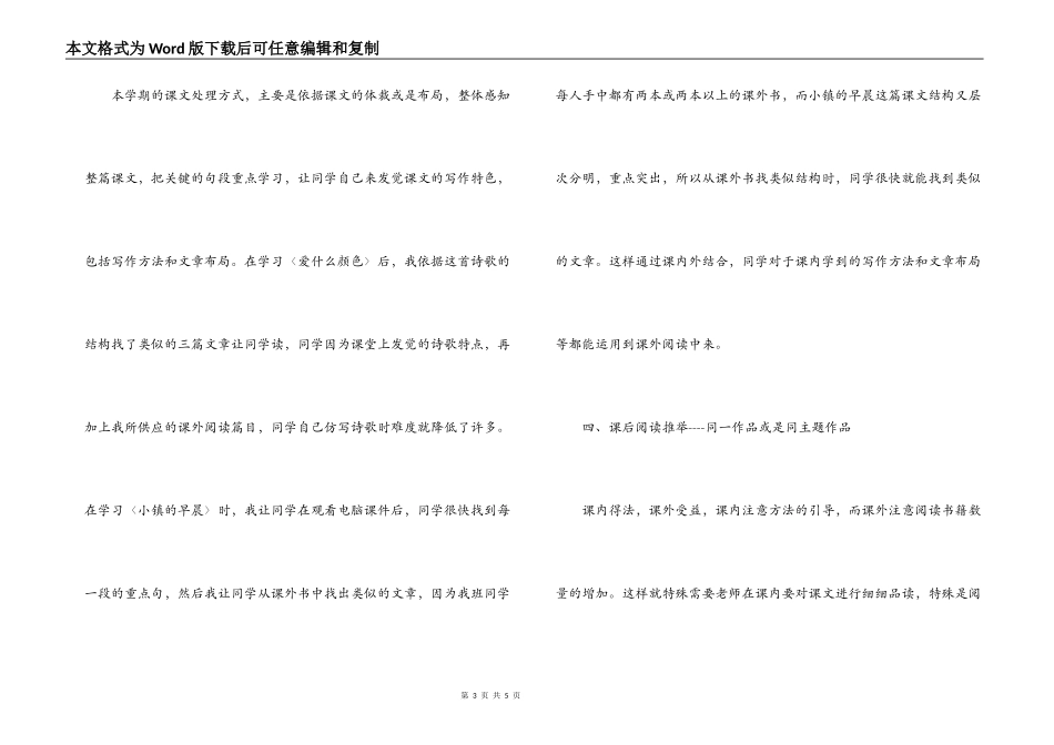 课内与课外阅读有效结合的几点做法_第3页