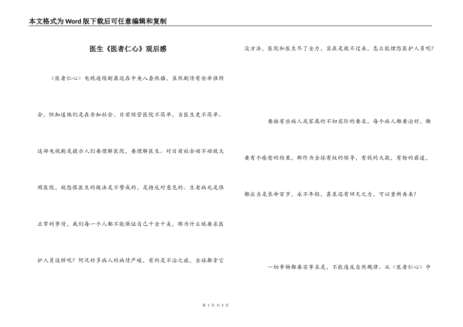 医生《医者仁心》观后感_第1页