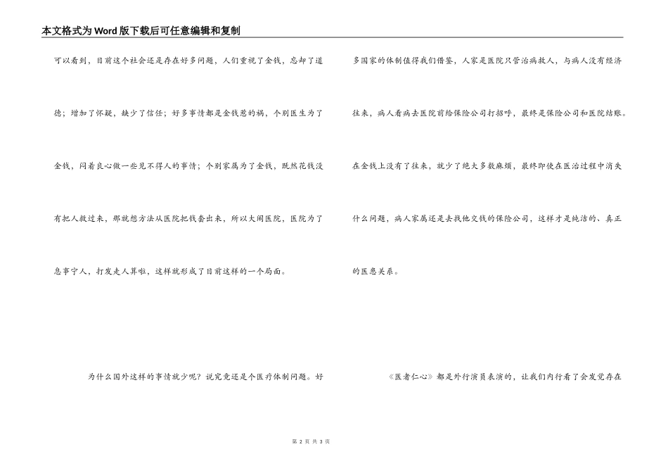 医生《医者仁心》观后感_第2页