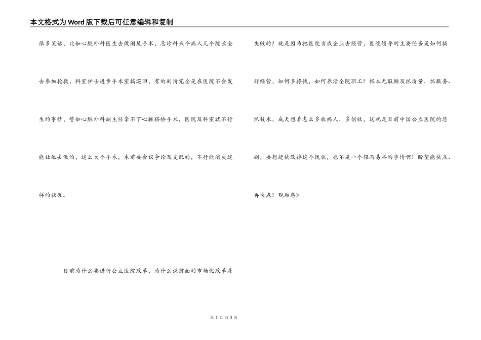 医生《医者仁心》观后感_第3页