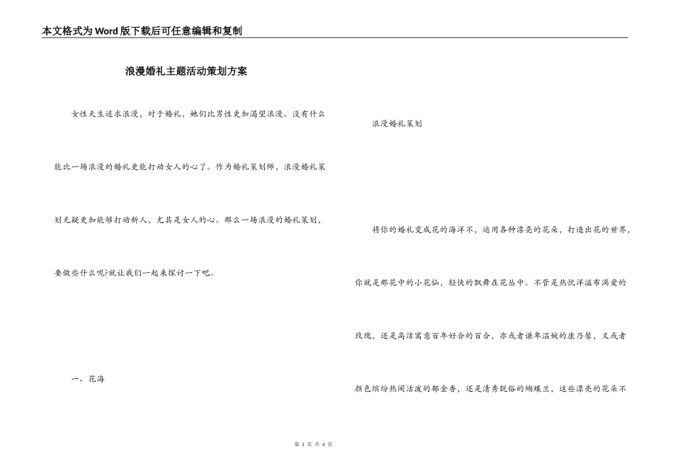 浪漫婚礼主题活动策划方案_第1页