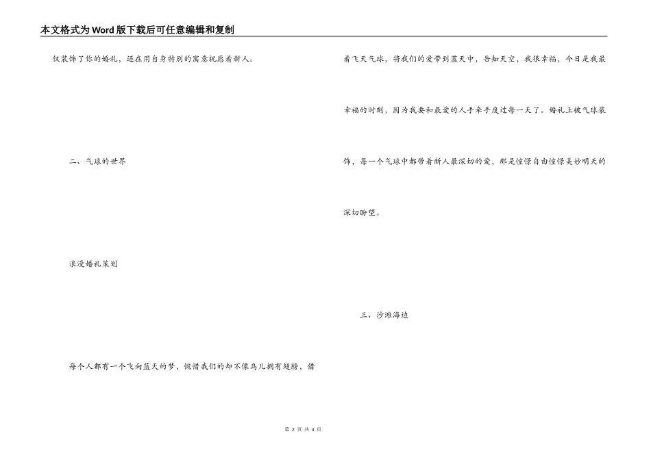 浪漫婚礼主题活动策划方案_第2页