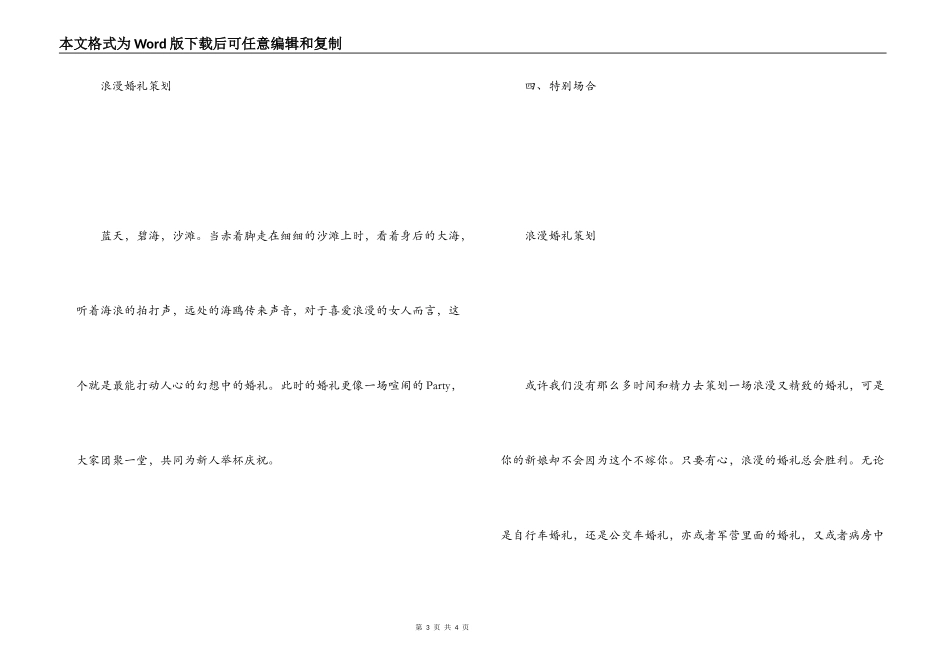浪漫婚礼主题活动策划方案_第3页