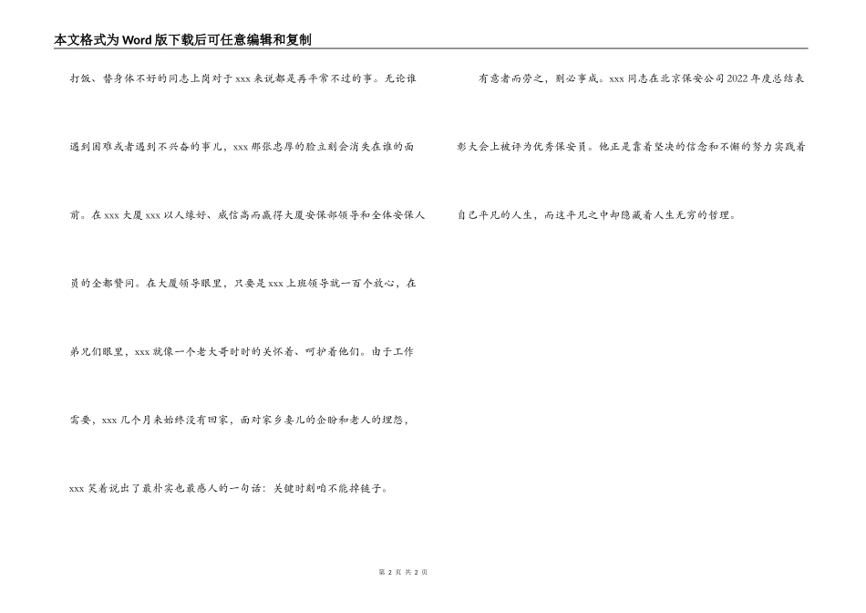 优秀保安员先进事迹_第2页