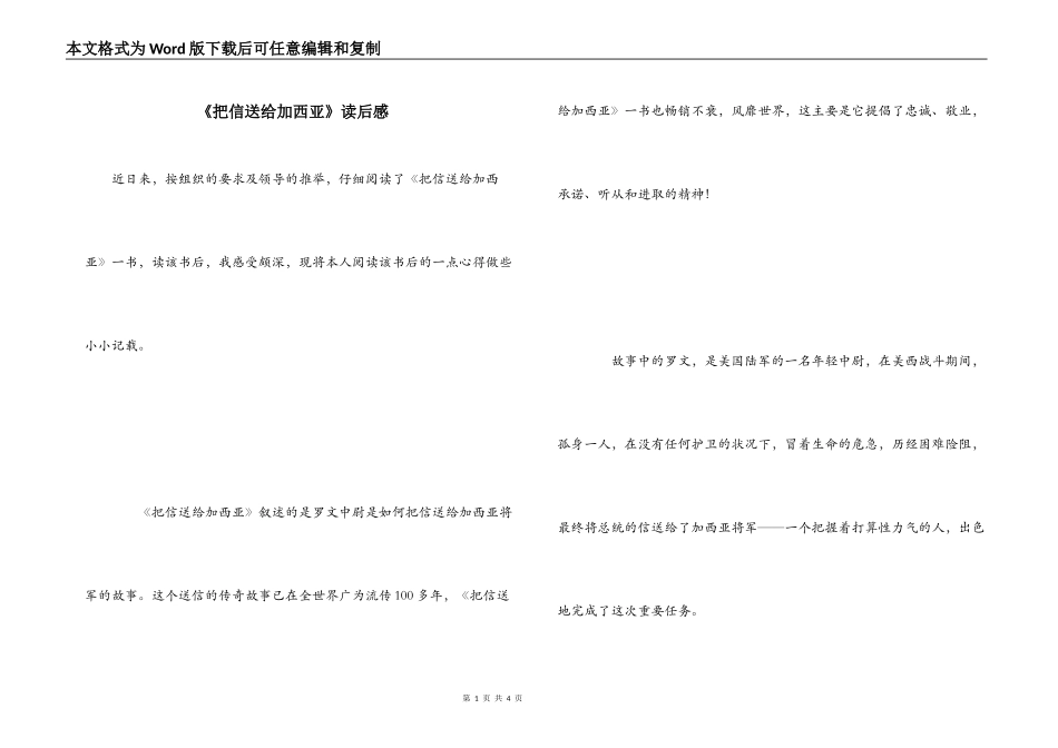 《把信送给加西亚》读后感_1_第1页