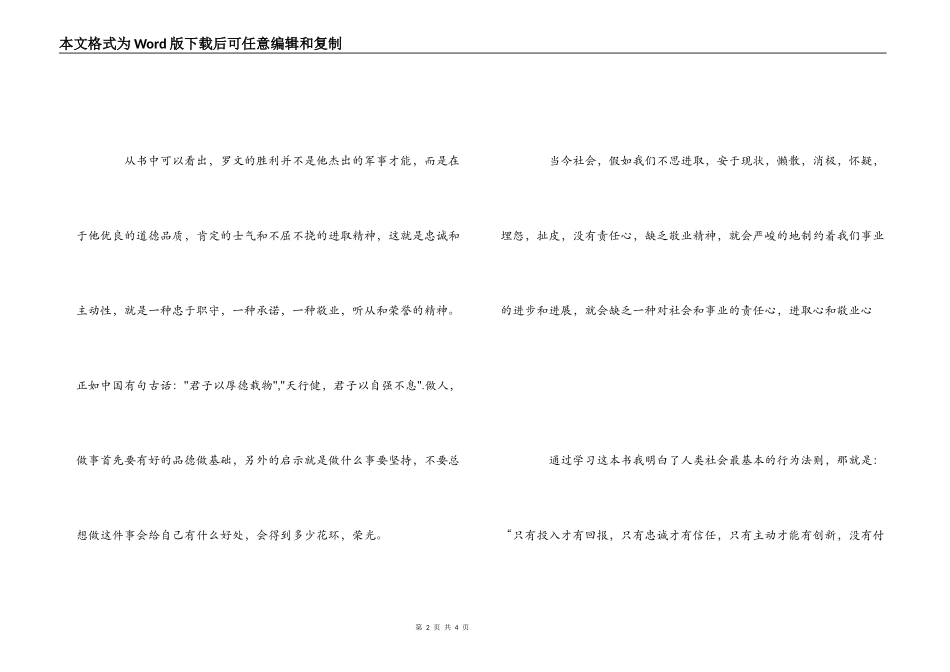 《把信送给加西亚》读后感_1_第2页