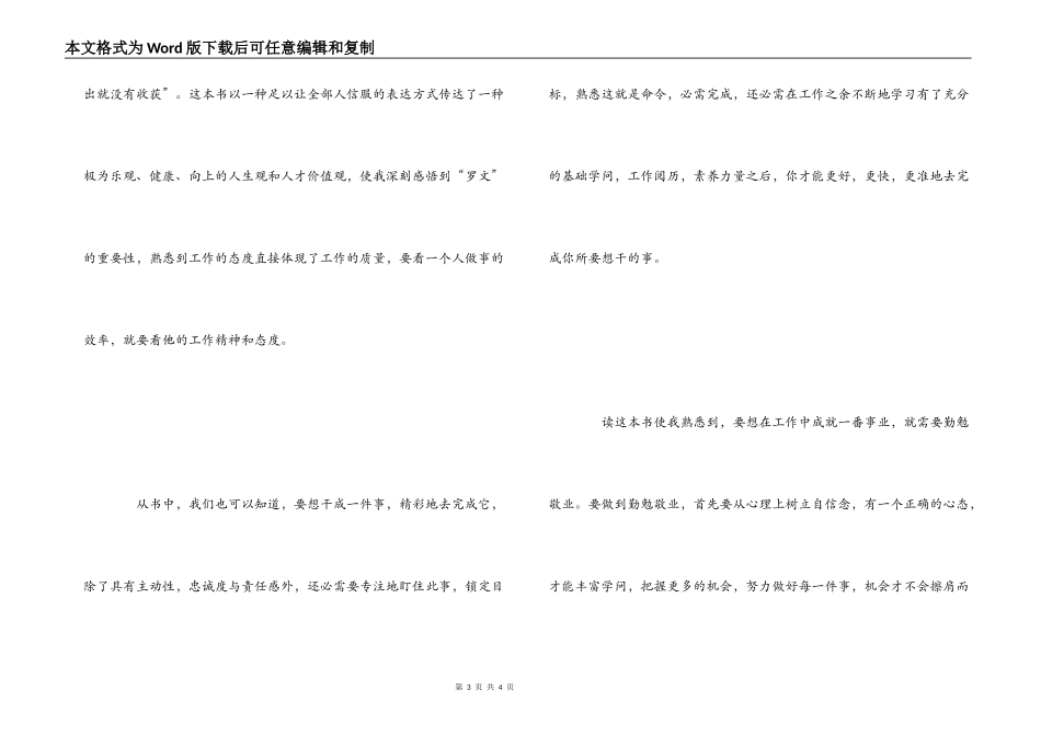 《把信送给加西亚》读后感_1_第3页