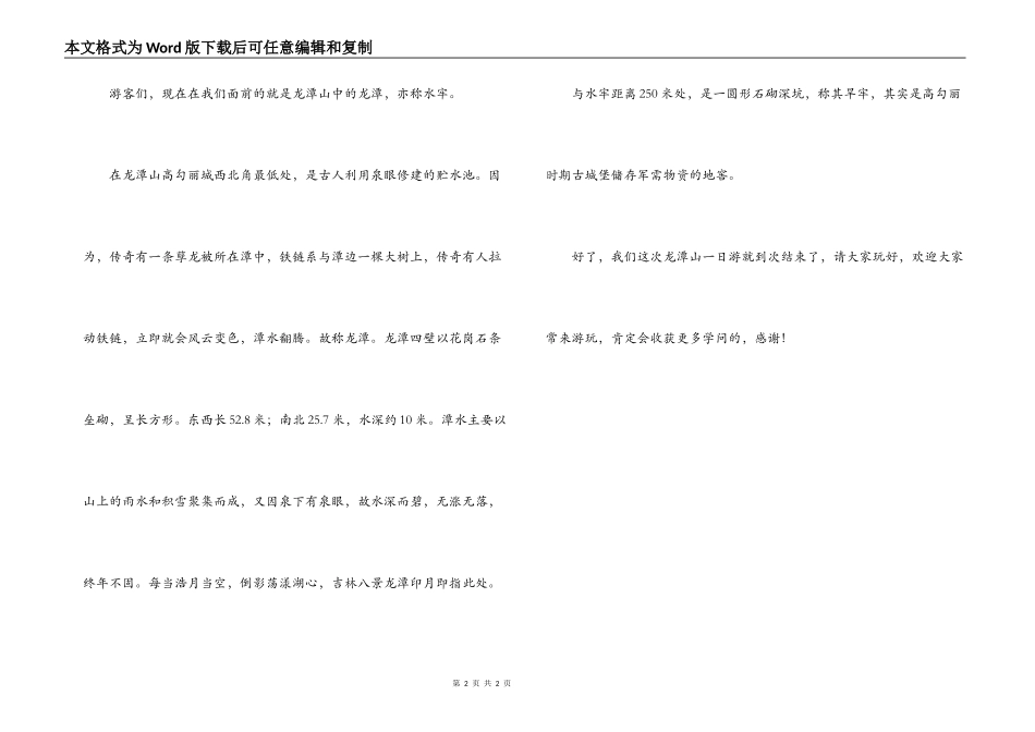 龙潭山公园导游词_第2页