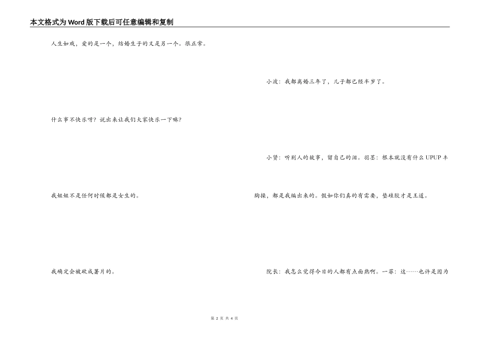 爱情公寓所有名言 一万和一百万都是一样的，因为我都没有_第2页