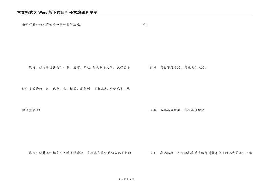 爱情公寓所有名言 一万和一百万都是一样的，因为我都没有_第3页