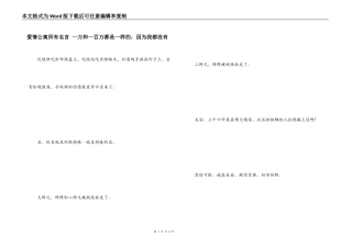 爱情公寓所有名言 一万和一百万都是一样的，因为我都没有