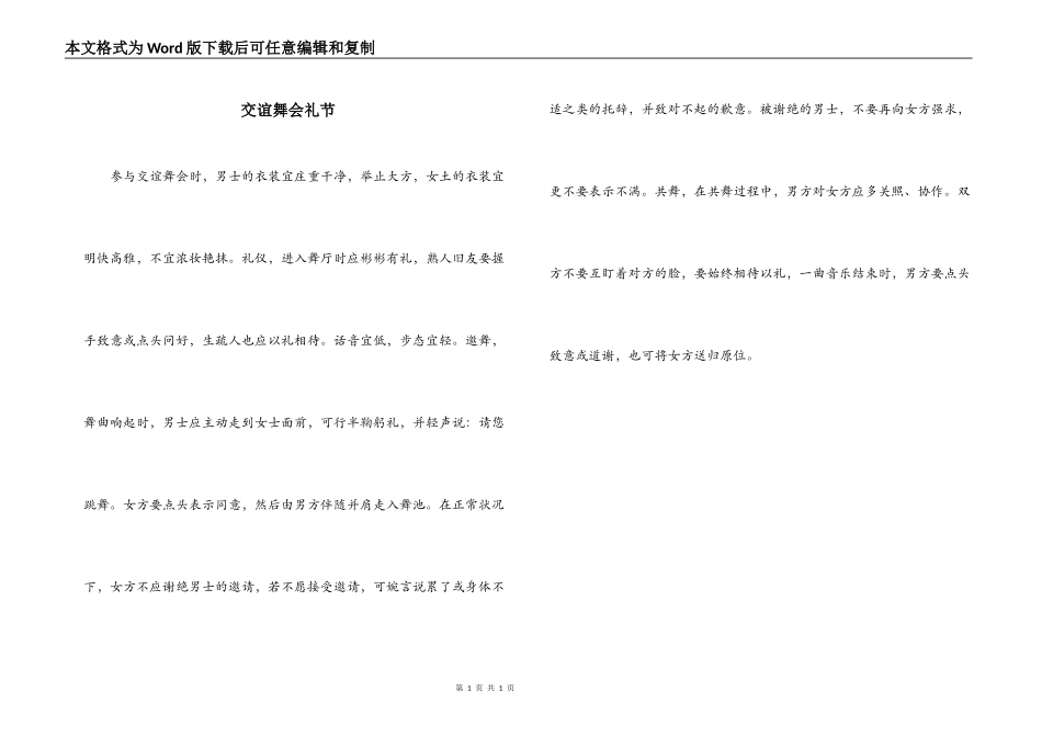 交谊舞会礼节_第1页