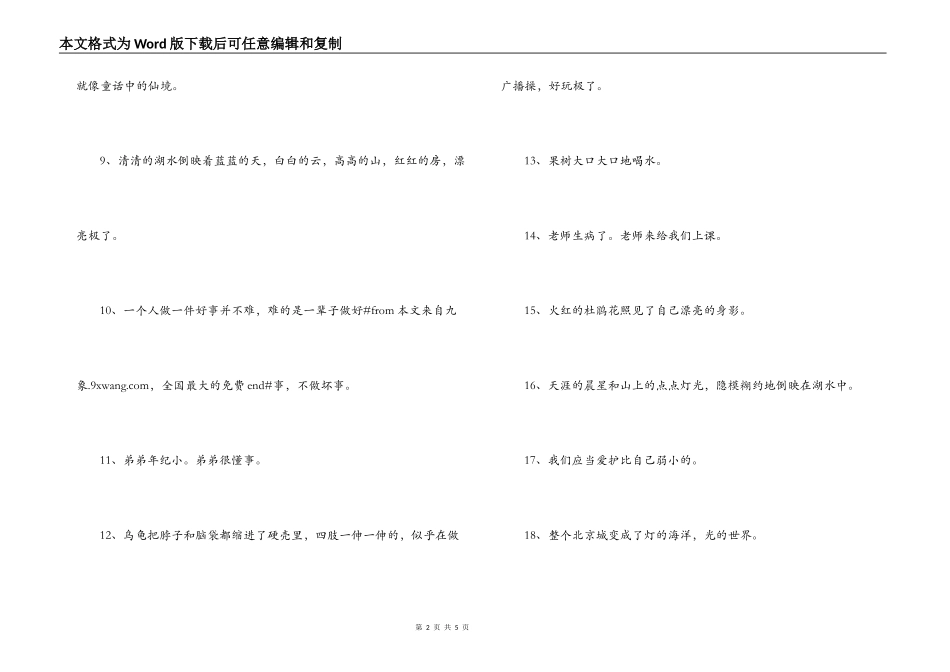 二年级下册好句_第2页