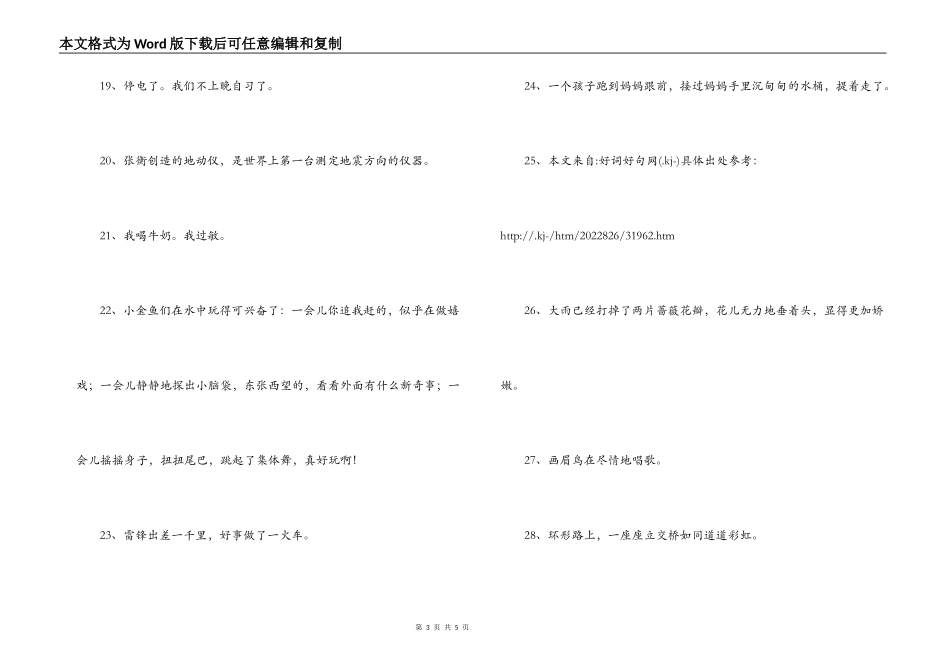 二年级下册好句_第3页