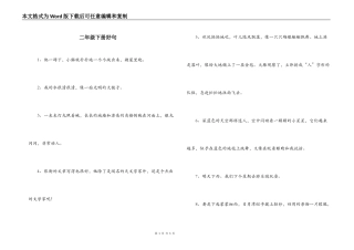 二年级下册好句
