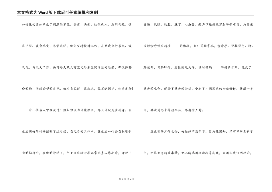 B超医师先进事迹材料_第2页