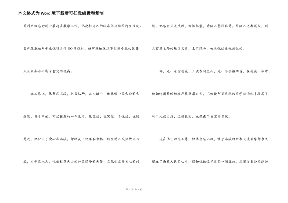 B超医师先进事迹材料_第3页