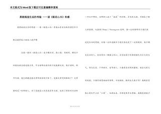 勇敢挑战生活的考验 ——读《桃花心木》有感