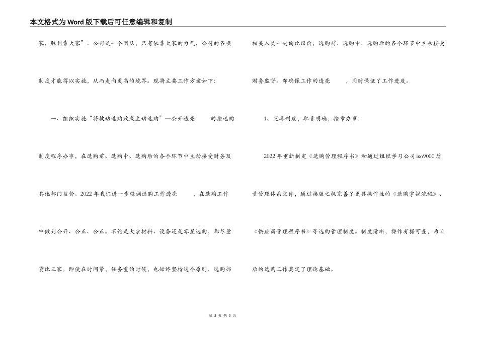 采购部工作计划与管理目标_第2页