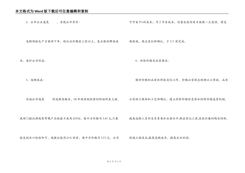 采购部工作计划与管理目标_第3页