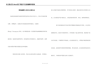 职场新鲜人的办公室礼仪