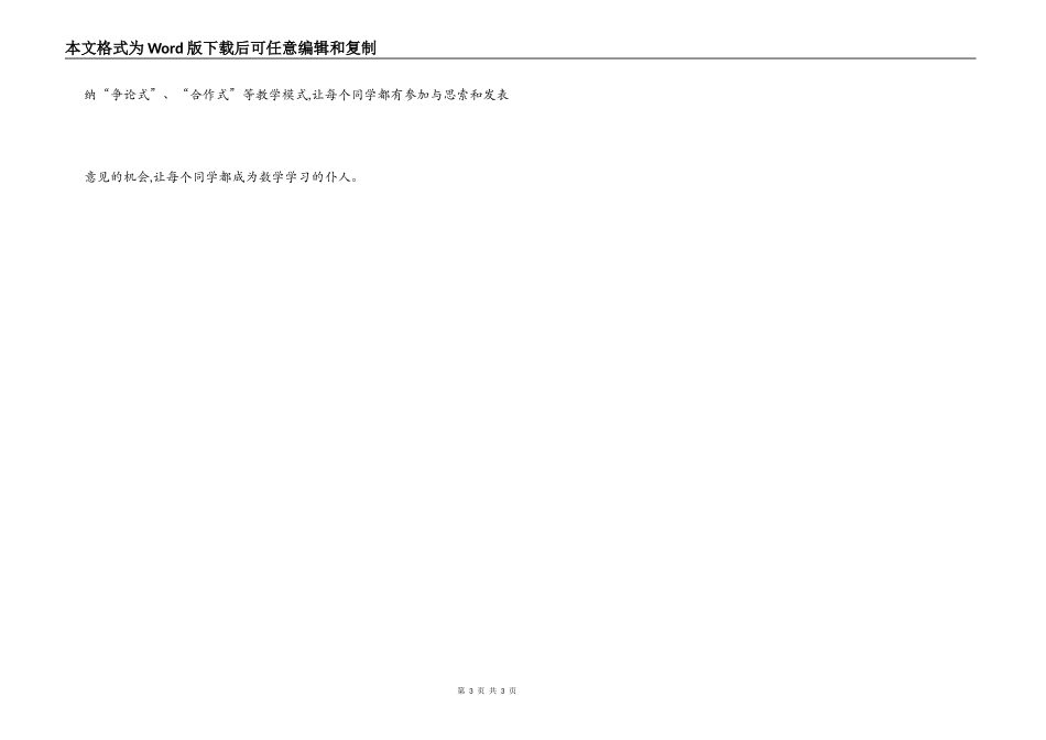 新课标优质课展示听课心得体会_第3页