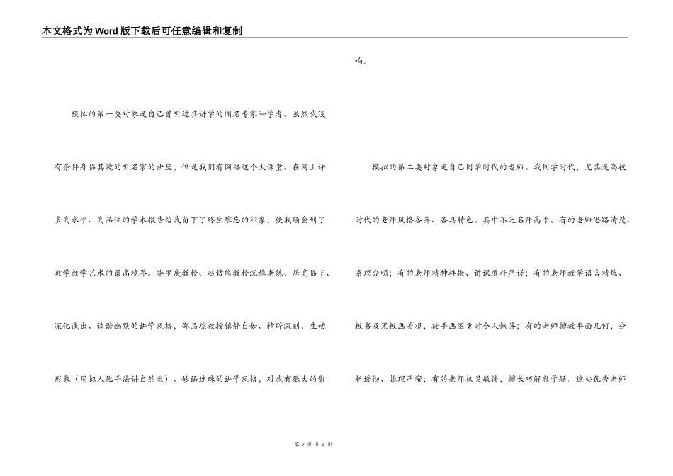 努力形成鲜明的教学风格_第2页
