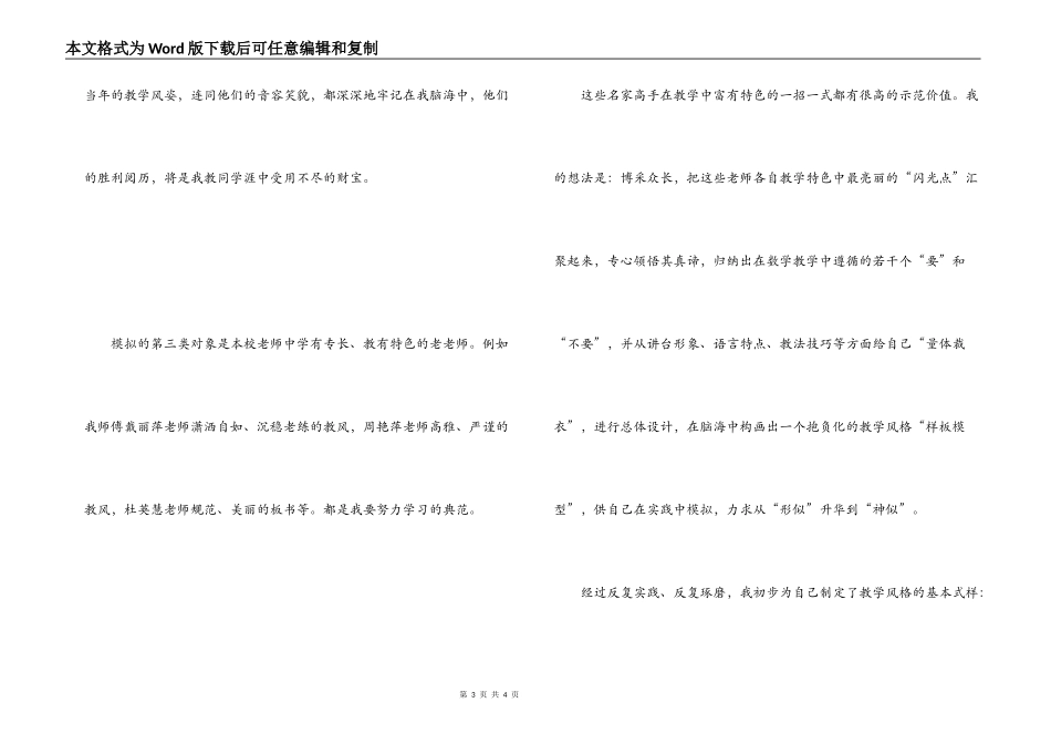 努力形成鲜明的教学风格_第3页