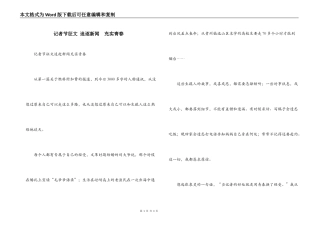 记者节征文 追逐新闻　充实青春