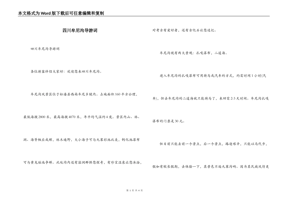 四川牟尼沟导游词_第1页
